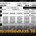 ตรวจสลาก16มีนา66